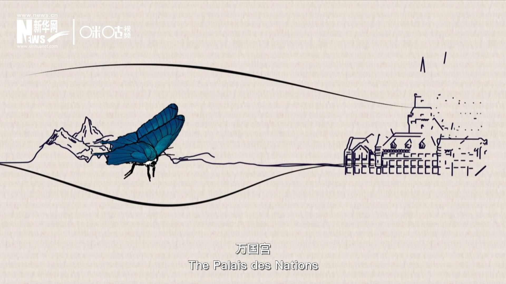 萬國宮，坐落于瑞士日內瓦東北郊的萊芒湖畔。這里是聯合國前身“國際聯盟”的所在地，也是聯合國如今的歐洲總部。1954年，一段來自中國的浪漫旋律曾在這里響起。