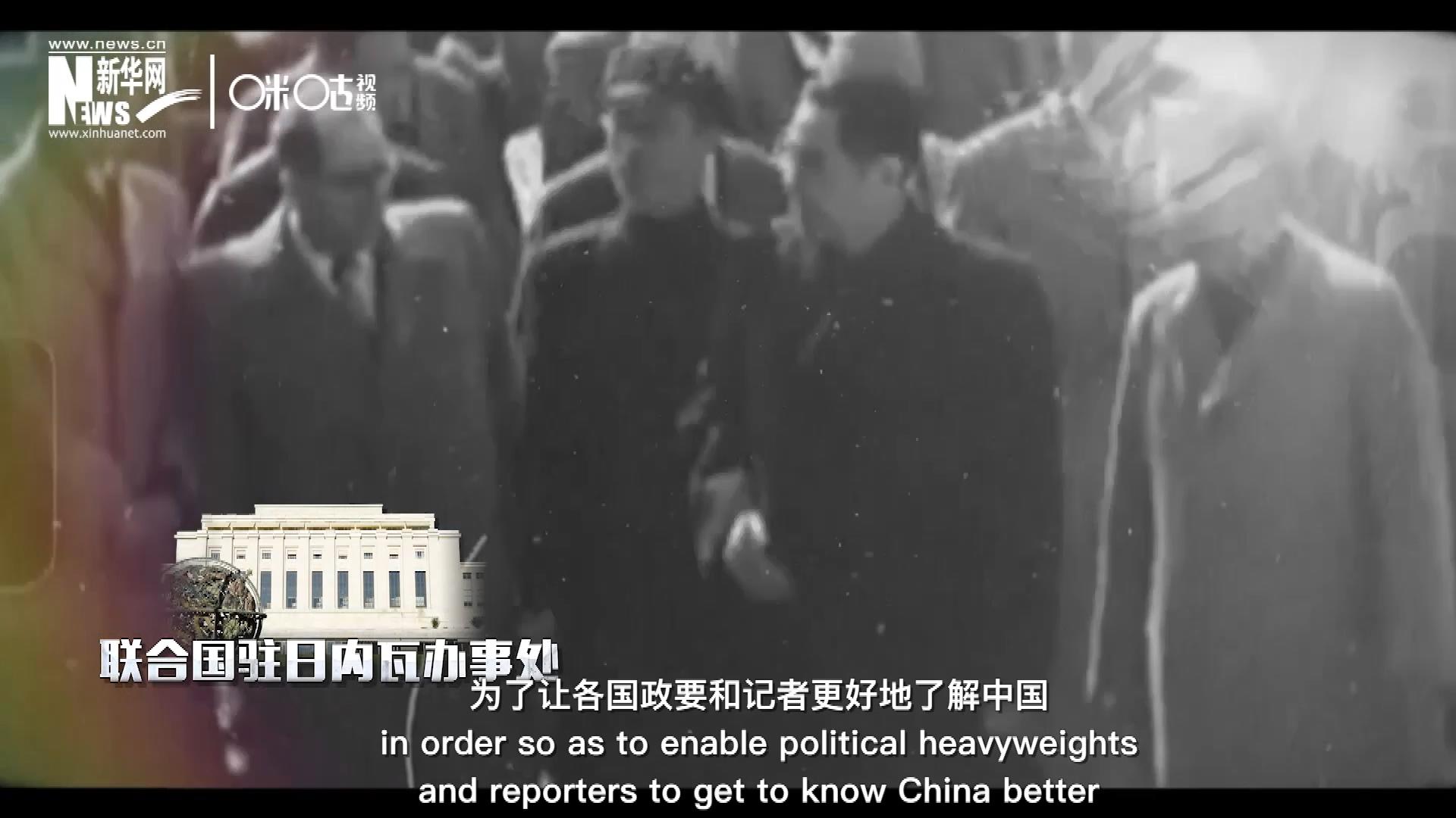 1954年，日內瓦會議召開，周恩來總理率團出席。這是新中國第一次以聯合國五大常任理事國之一的身份和地位，登上了世界歷史的舞臺。