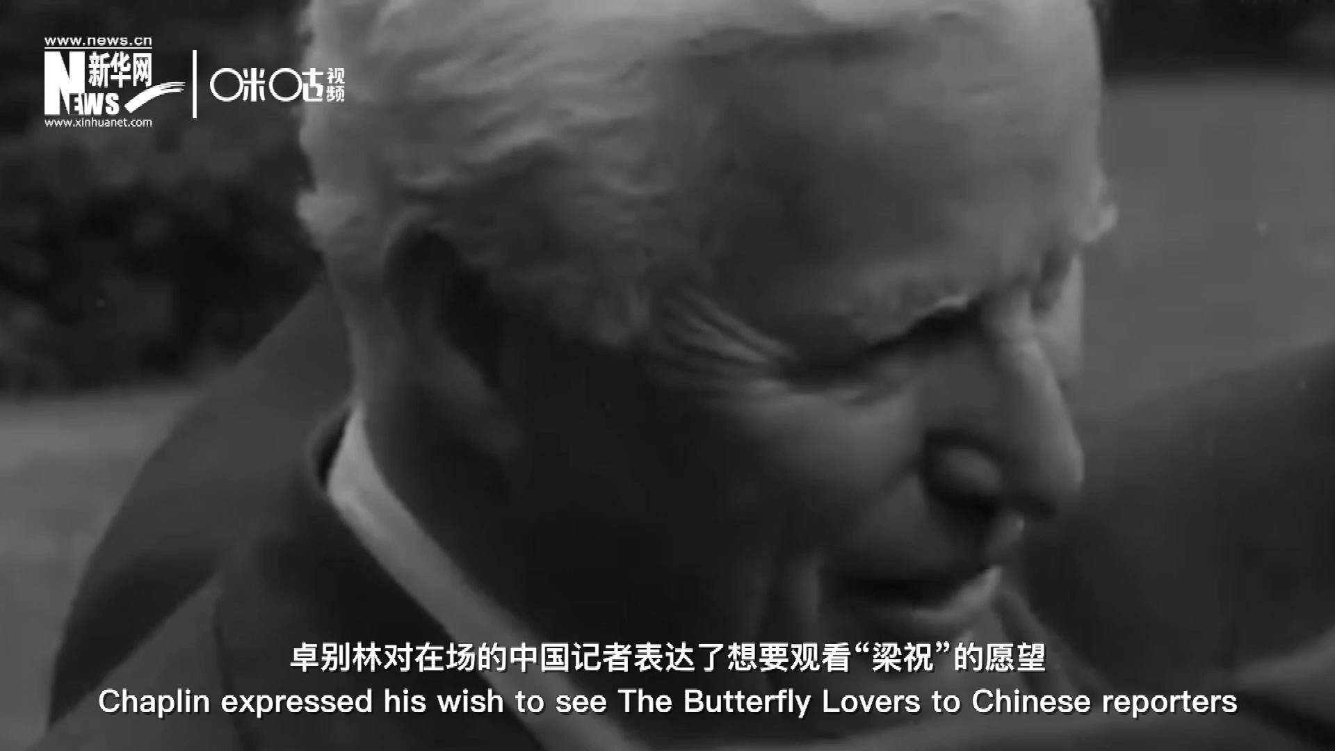 日內瓦會議召開期間，國際和平獎恰好來到卓別林在瑞士的家中為他頒獎。儀式上，卓別林對在場的中國記者表達了想要觀看“梁祝”的愿望。