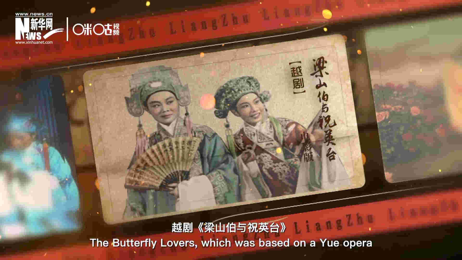 為了讓各國政要和記者更好地了解中國，代表團帶去了一系列藝術作品進行文化交流。其中就包括了新中國第一部彩色電影——越劇《梁山伯與祝英臺》。