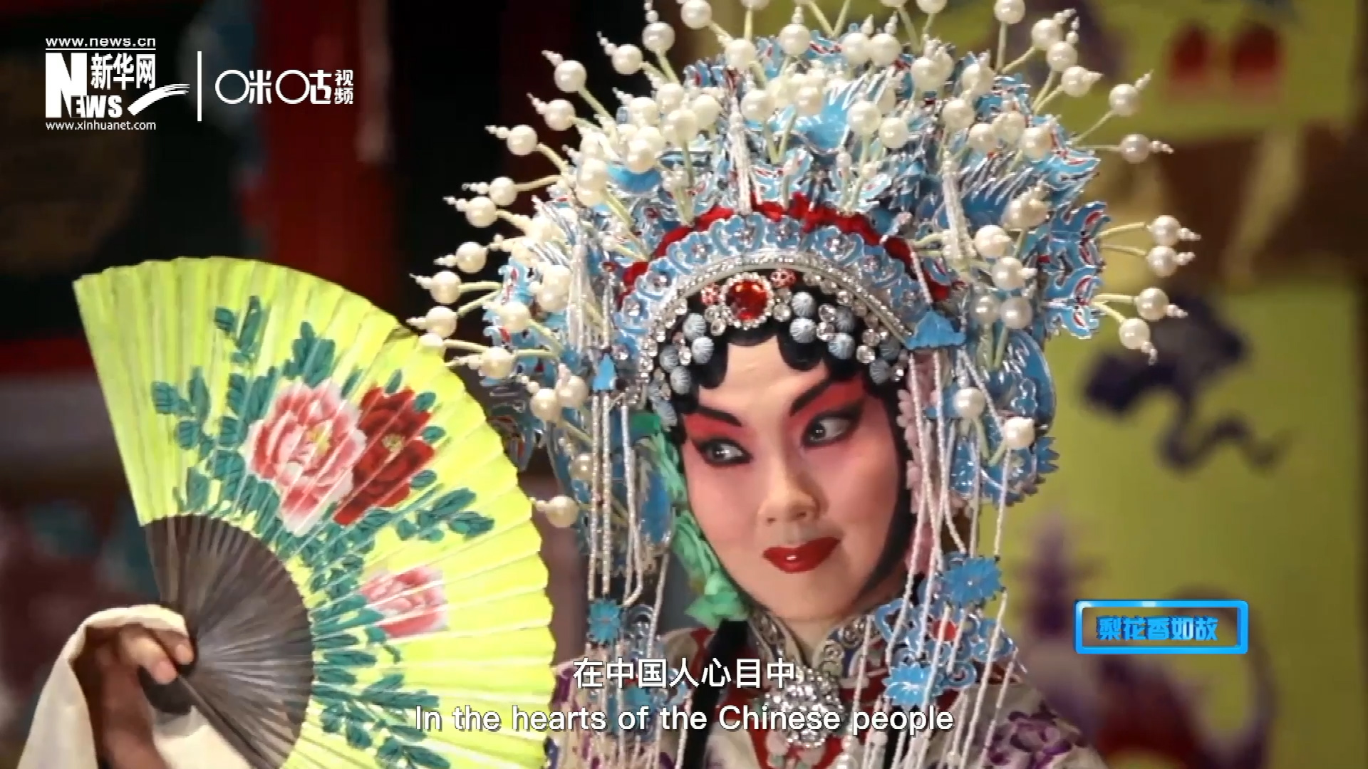 在中國人心目中，京劇是當之無愧的國粹；而在外國朋友看來，它則更像是一個極具東方美學的神秘夢境。