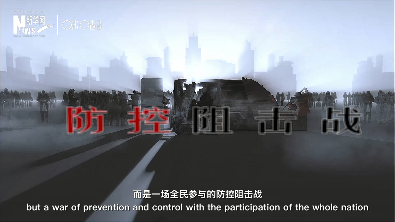 這不是一個人、或是一座城的戰斗，而是一場全民參與的防控阻擊戰。