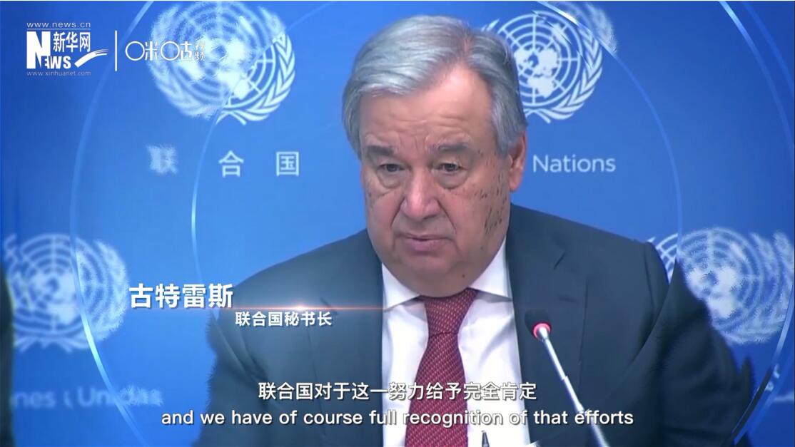 面對這場疫情，中國動員了巨大的資源和能力來加以應對，聯合國對于這一努力給予完全肯定。