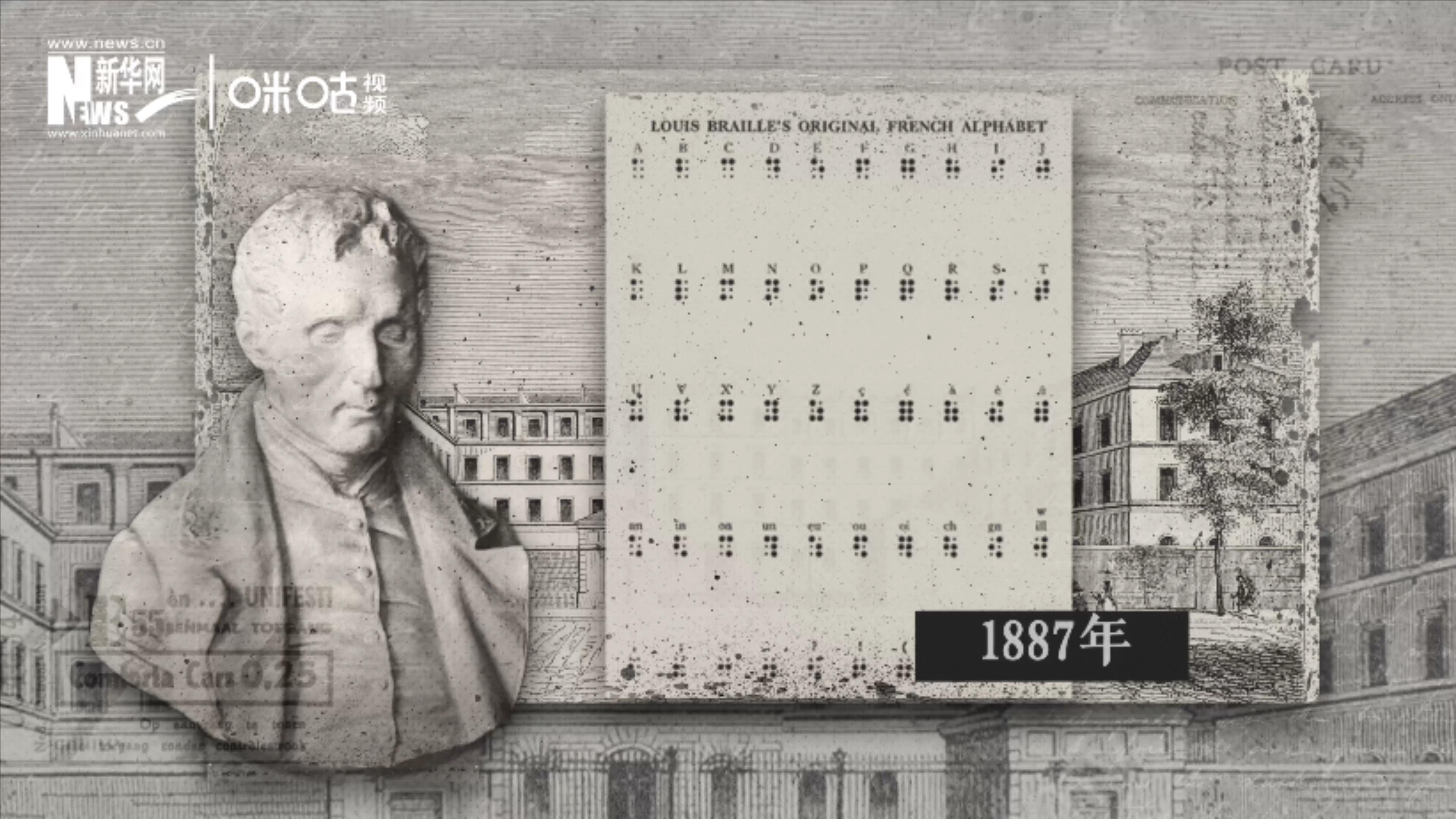 1887年，布萊爾所創造的盲文被認定為正式盲文
