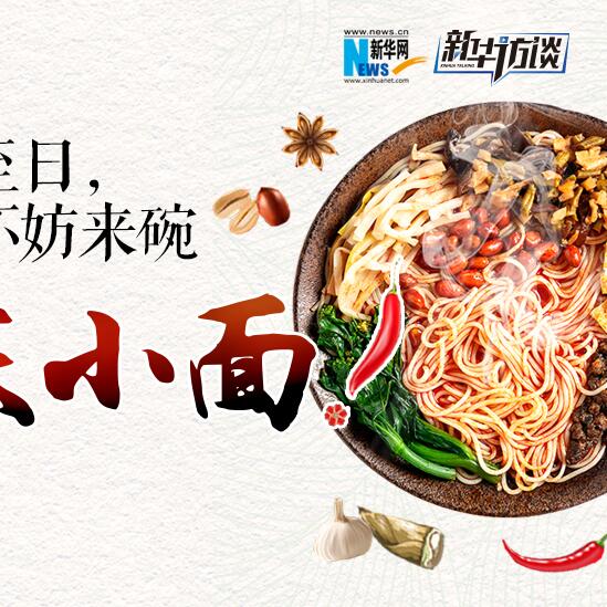 嘿，夏至日，不妨來碗重慶小面