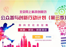 公眾參與創新行動計劃