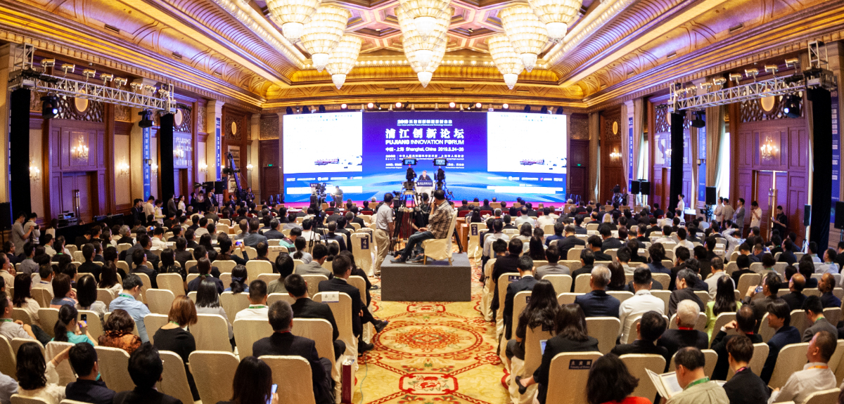 2019浦江創新論壇開幕式現場