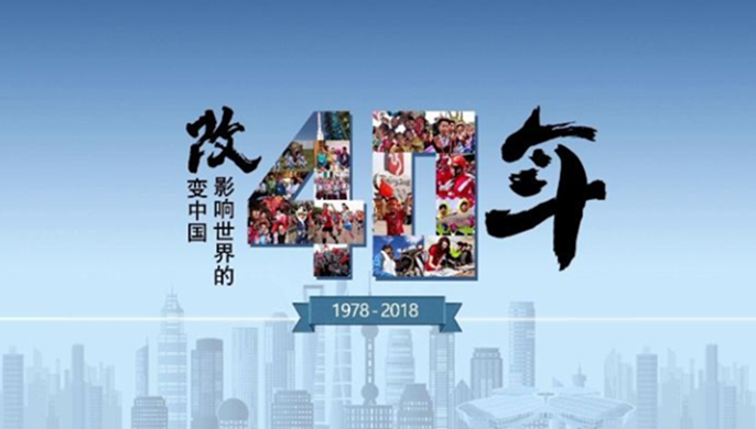 創意數據視頻｜改變中國、影響世界的40年