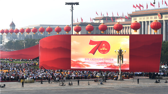 慶祝中華人民共和國成立70周年大會、閱兵式和群眾游行