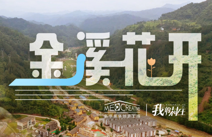 在故鄉的村中，有了自己的家