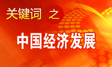 胡錦濤強調，加快完善社會主義市場經濟體制和加快轉變經濟發展方式