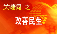 胡錦濤提出，在改善民生和創新管理中加強社會建設