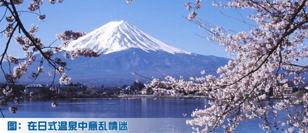 九州:在日式溫泉中意亂情迷