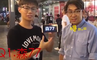 街頭實測:臺灣網絡流行詞知多少？