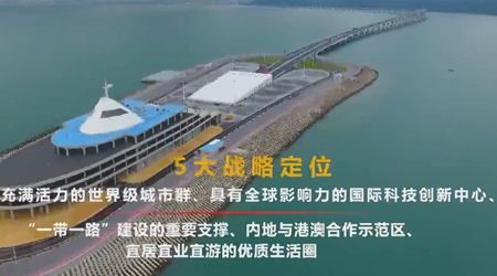 90秒，速覽粵港澳大灣區之魅力
