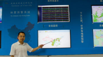 追夢中國人｜地震預警，在秒針上搶救生命