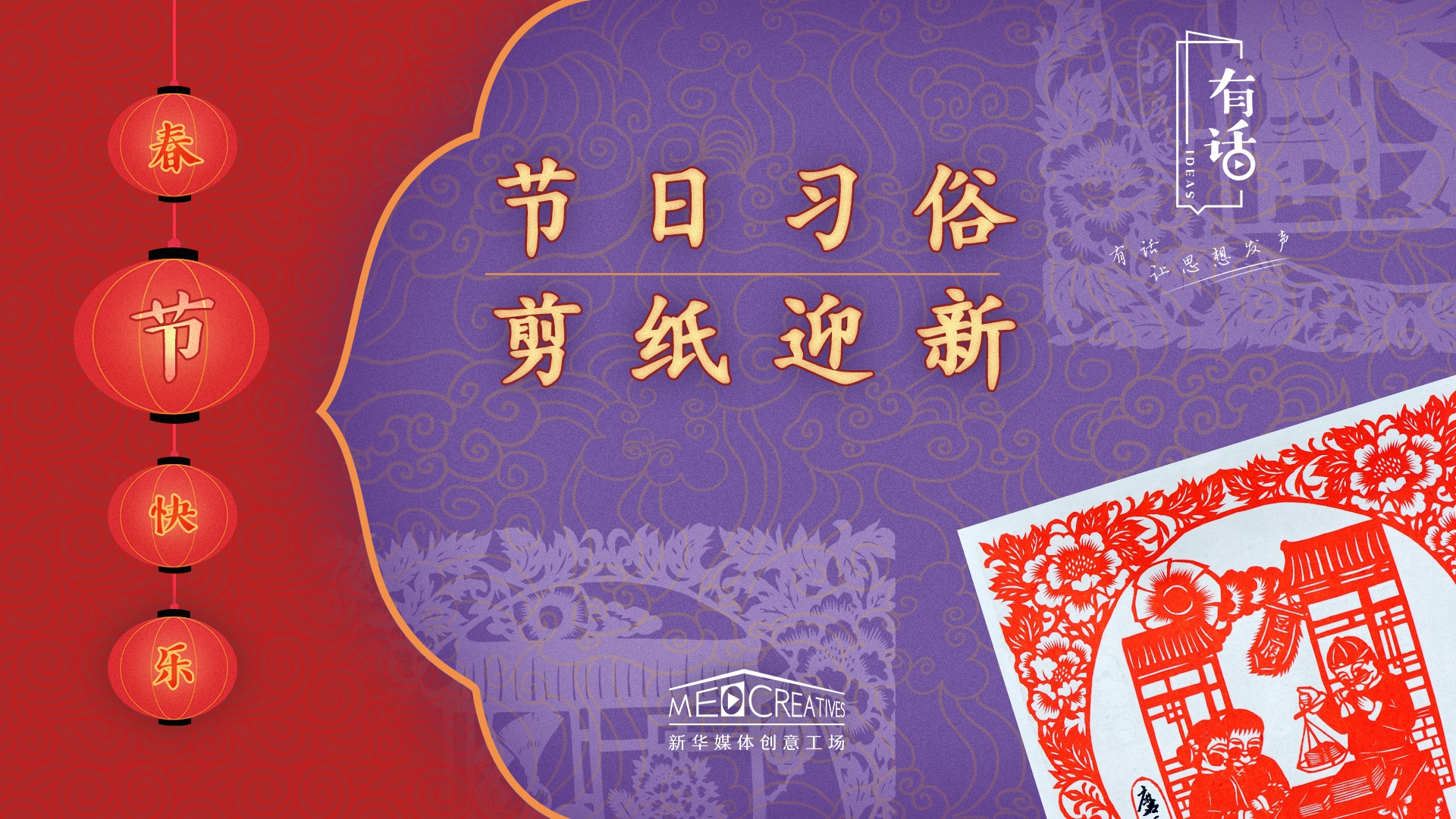 找回年味兒，剪紙迎新春