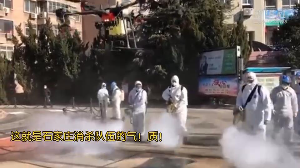 這就是石家莊消殺隊伍的氣質！