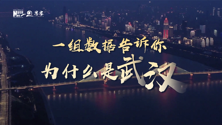 復蘇、活力、人間煙火，數據告訴你為什么是武漢？