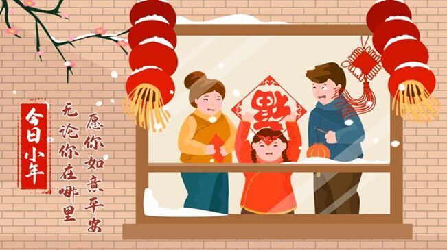 今日小年！無論你在哪里，愿你如意平安