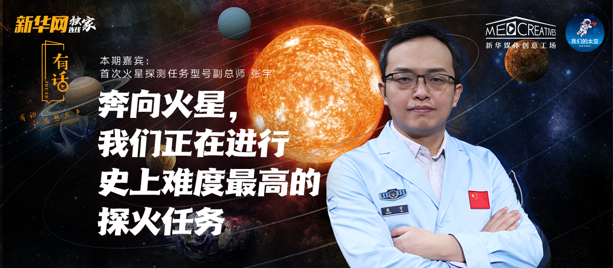有話|為何“天問一號”被火星捕獲如此重要？密集知識點來襲！