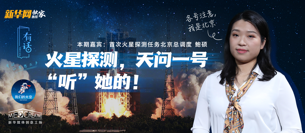 有話｜大寫的優秀！90后的她成為了“天問一號”的北京總調度