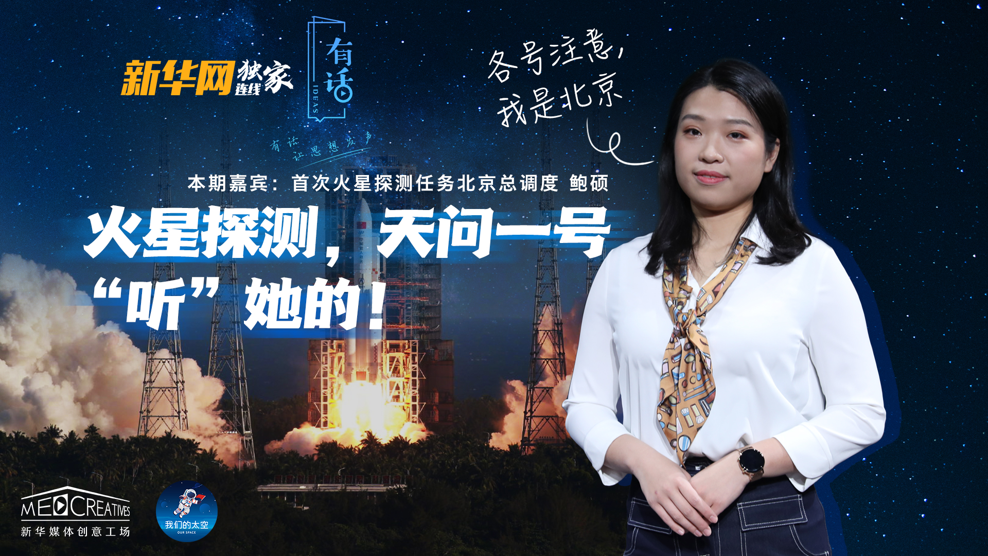 各號注意，我是北京