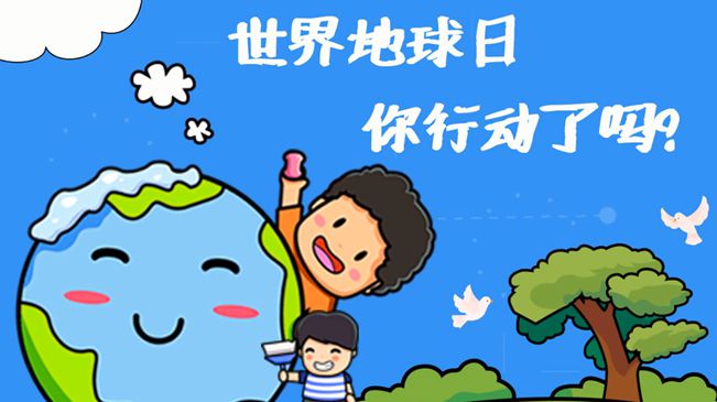 世界地球日|珍愛我們的家園，你行動了嗎?