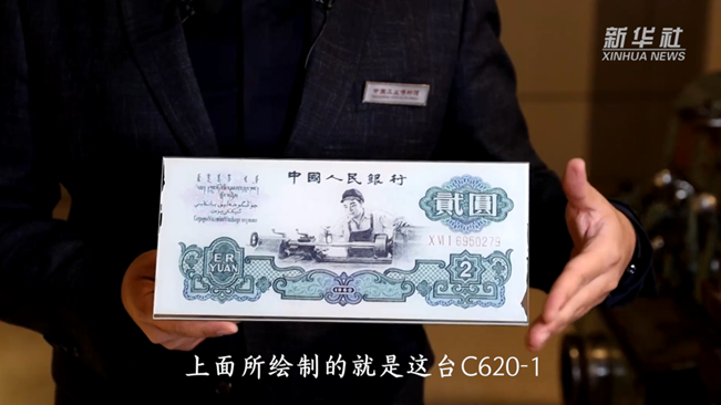 這臺車床排面十足！竟被印在人民幣上