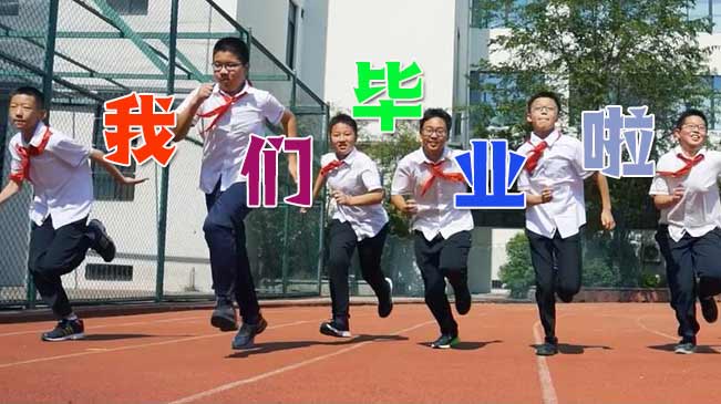 淚目！藏在畢業季里的回憶