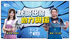 手工耿的創作能助力中國奧運“軍團”嗎？