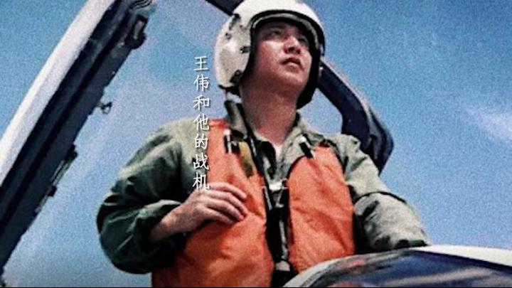 ?？招l士王偉犧牲20年后，入黨申請書首次公開
