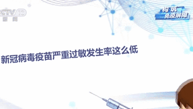 “過敏體質”能否接種新冠病毒疫苗？