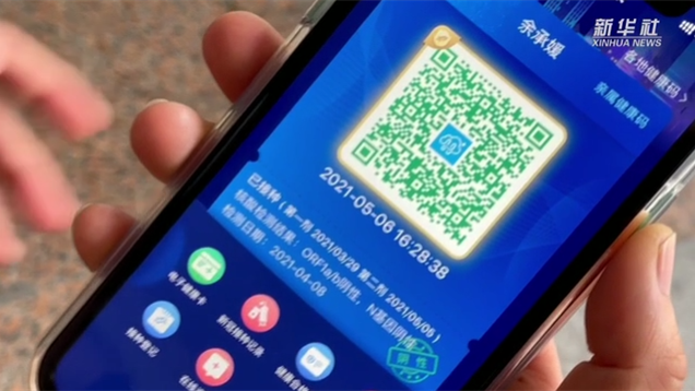 新華全媒+｜健康碼上線“金色皮膚”，你解鎖了嗎？