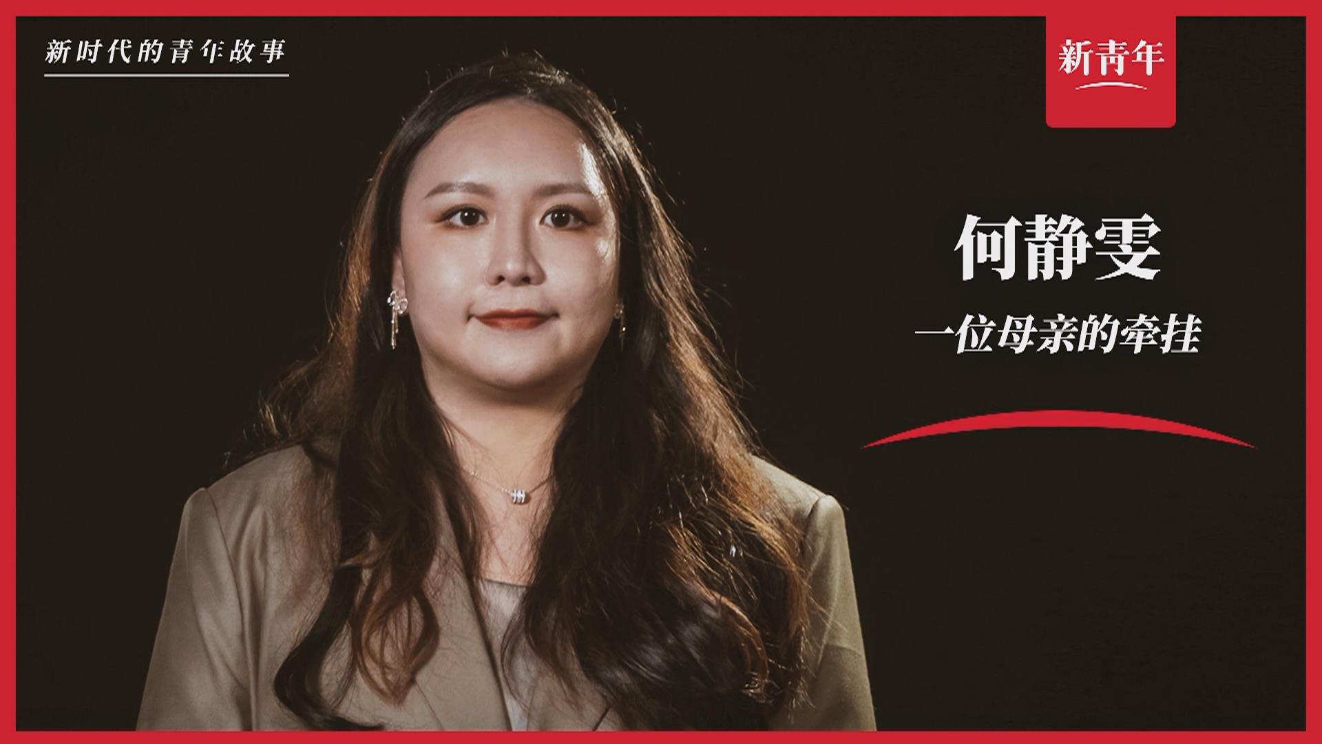 “這里，媽媽的過去和我的未來”