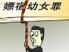 未成年人保護，有法無法？
