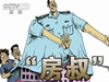 [新聞1+1]合力監督 雙規“房叔”！