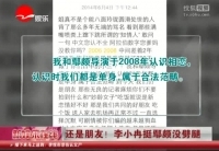 依舊是朋友！ 李小冉挺鄢頗沒劈腿