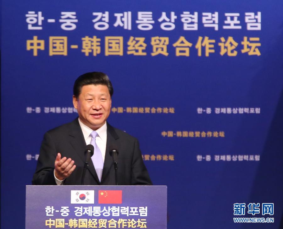 7月4日，國家主席習近平在首爾與韓國總統樸槿惠共同出席中韓經貿合作論壇。習近平發表題為《攜手合作，共創未來》的重要講話。 新華社記者蘭紅光 攝 