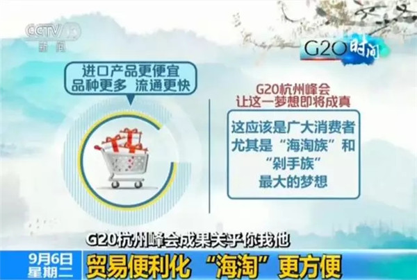 G20峰會結束了 給你生活帶來了哪些福利？