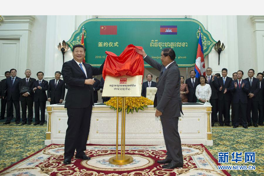10月13日，國家主席習近平在金邊同柬埔寨首相洪森舉行會談。會談后，兩國領導人共同出席金邊中國文化中心揭牌儀式。 新華社記者謝環馳攝 