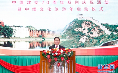 習近平出席中緬建交70周年系列慶?；顒郁咧芯捨幕糜文陠觾x式