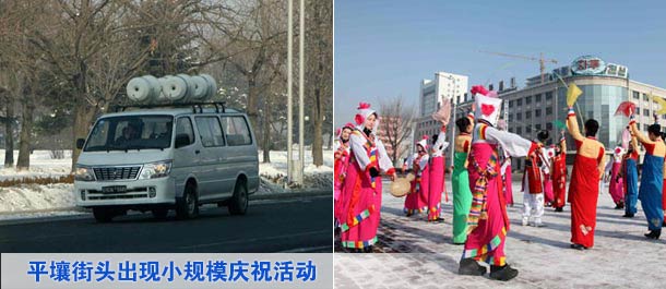 平壤街頭出現小規模慶?；顒? /></div>
<DIV id=